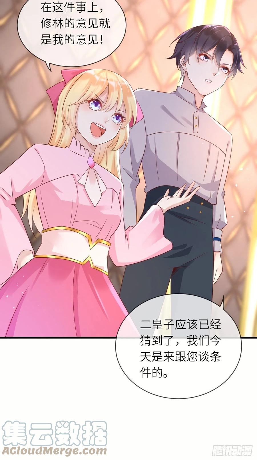 《重生游戏：这个皇子不好养》第40话 修林的生母？ 第9页