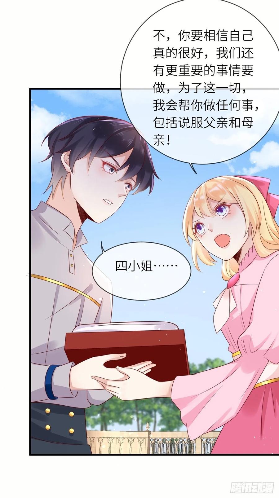 《重生游戏：这个皇子不好养》第40话 修林的生母？ 第22页