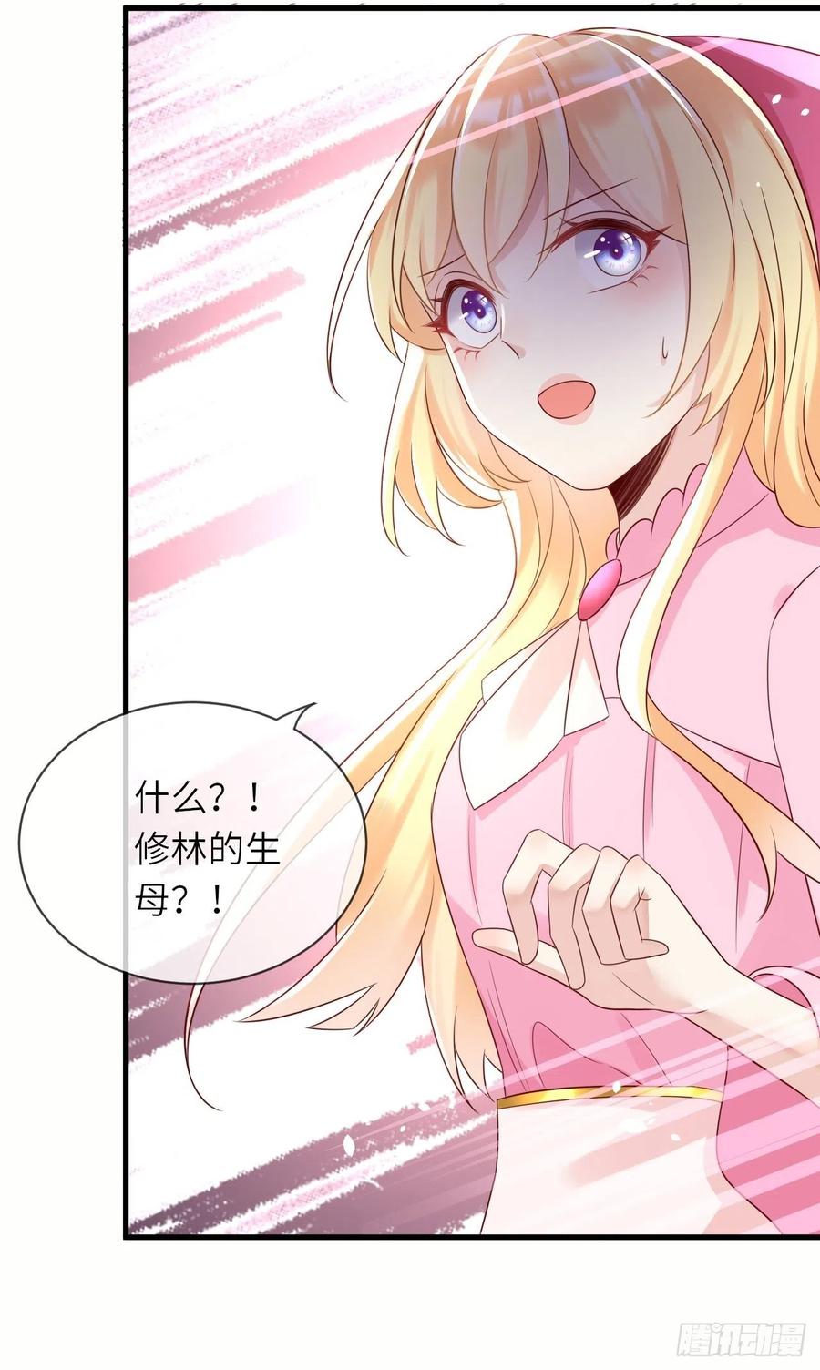 《重生游戏：这个皇子不好养》第40话 修林的生母？ 第32页