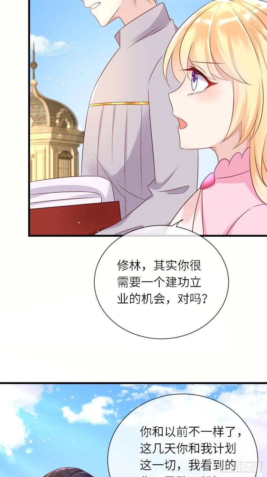 《重生游戏：这个皇子不好养》第40话 修林的生母？ 第20页