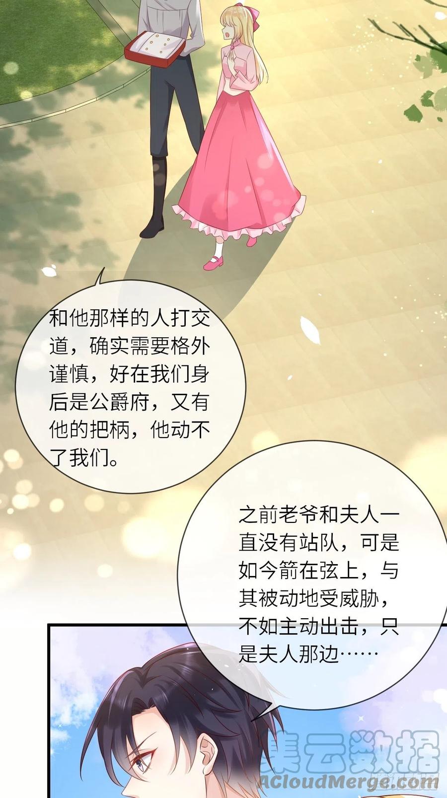《重生游戏：这个皇子不好养》第40话 修林的生母？ 第19页