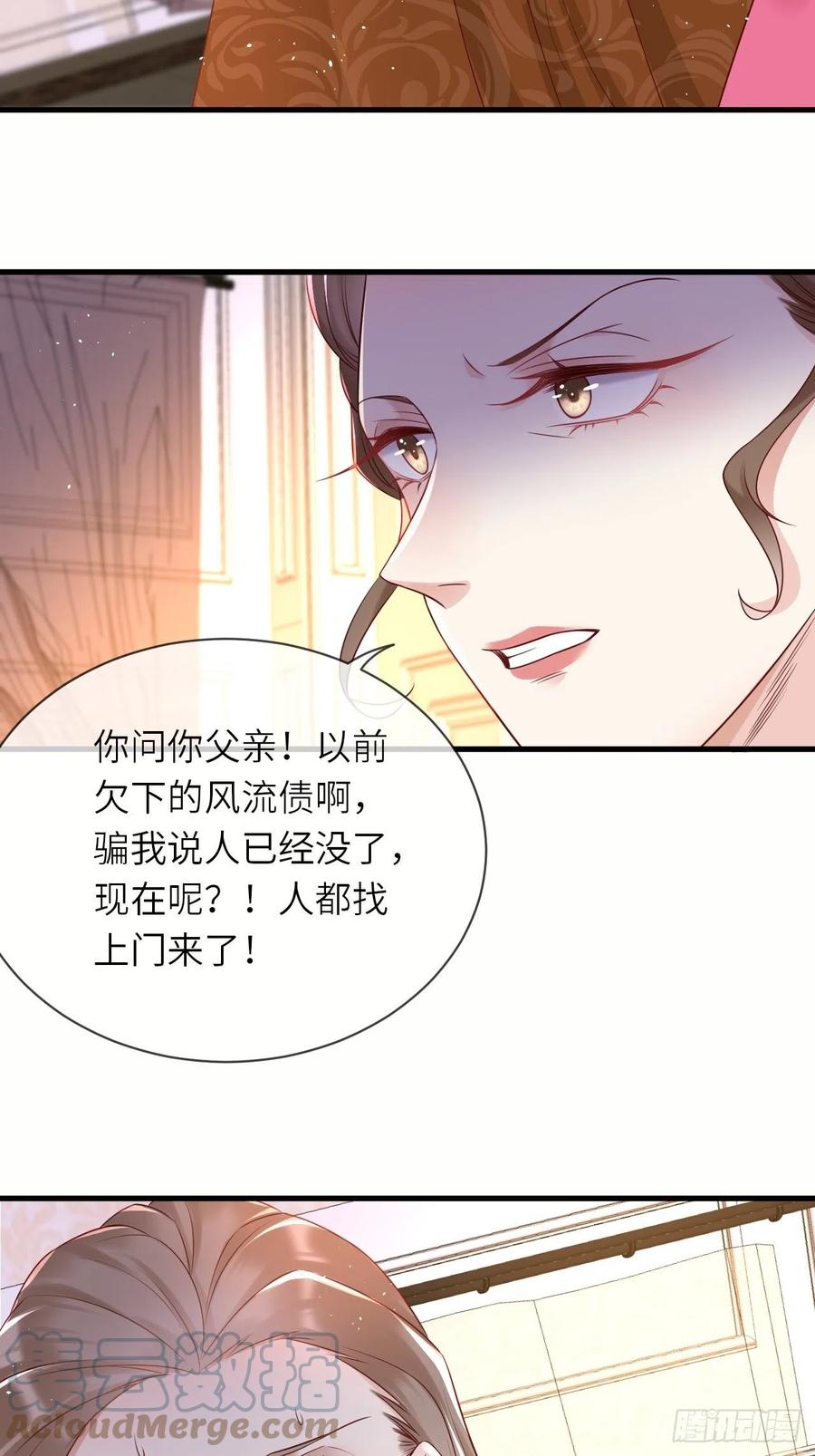 《重生游戏：这个皇子不好养》第40话 修林的生母？ 第29页