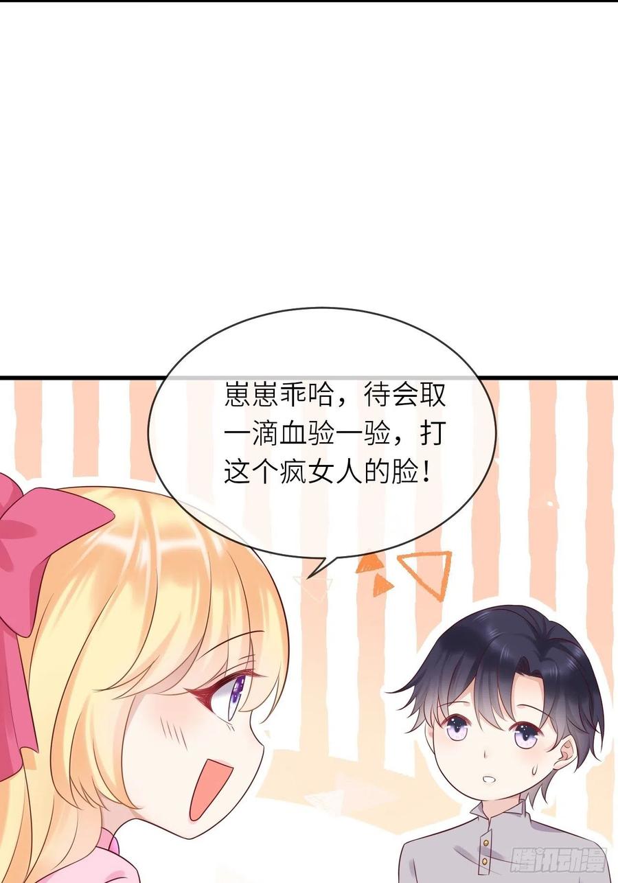 《重生游戏：这个皇子不好养》第41话 崽崽的身世？！ 第10页