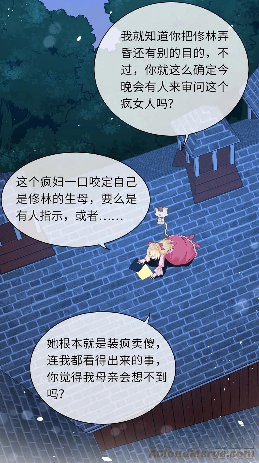 《重生游戏：这个皇子不好养》第41话 崽崽的身世？！ 第29页