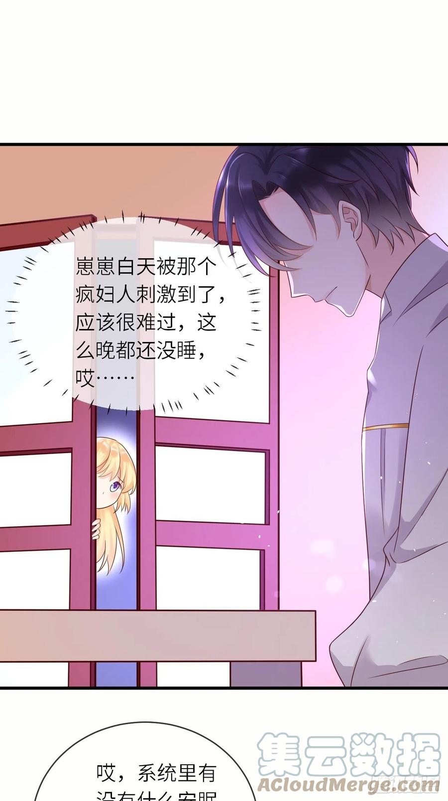 《重生游戏：这个皇子不好养》第41话 崽崽的身世？！ 第23页
