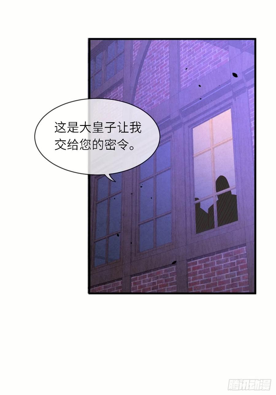 《重生游戏：这个皇子不好养》第41话 崽崽的身世？！ 第36页