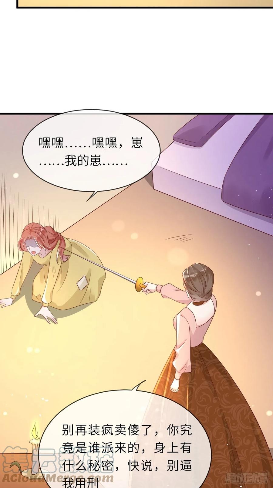 《重生游戏：这个皇子不好养》第41话 崽崽的身世？！ 第31页