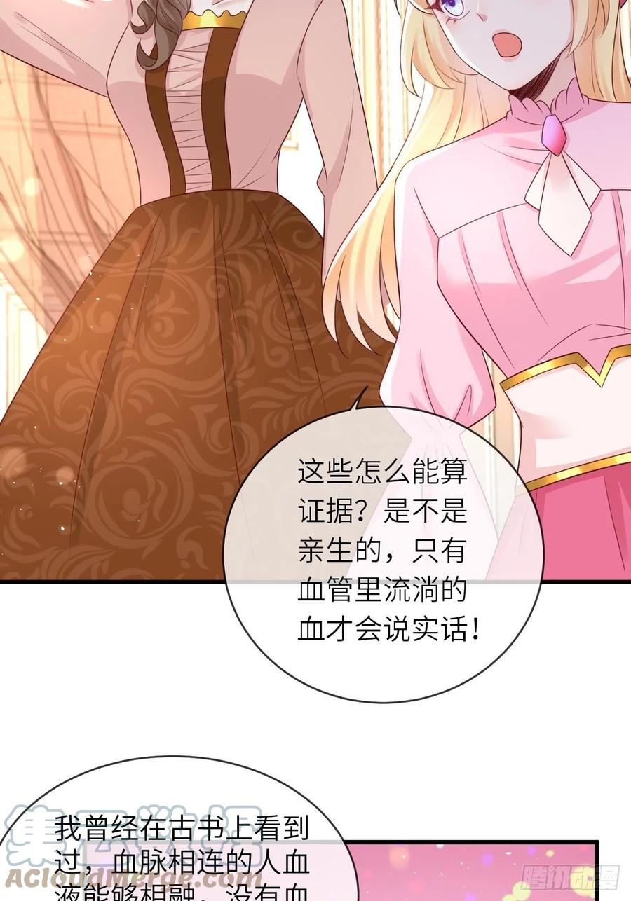 《重生游戏：这个皇子不好养》第41话 崽崽的身世？！ 第7页