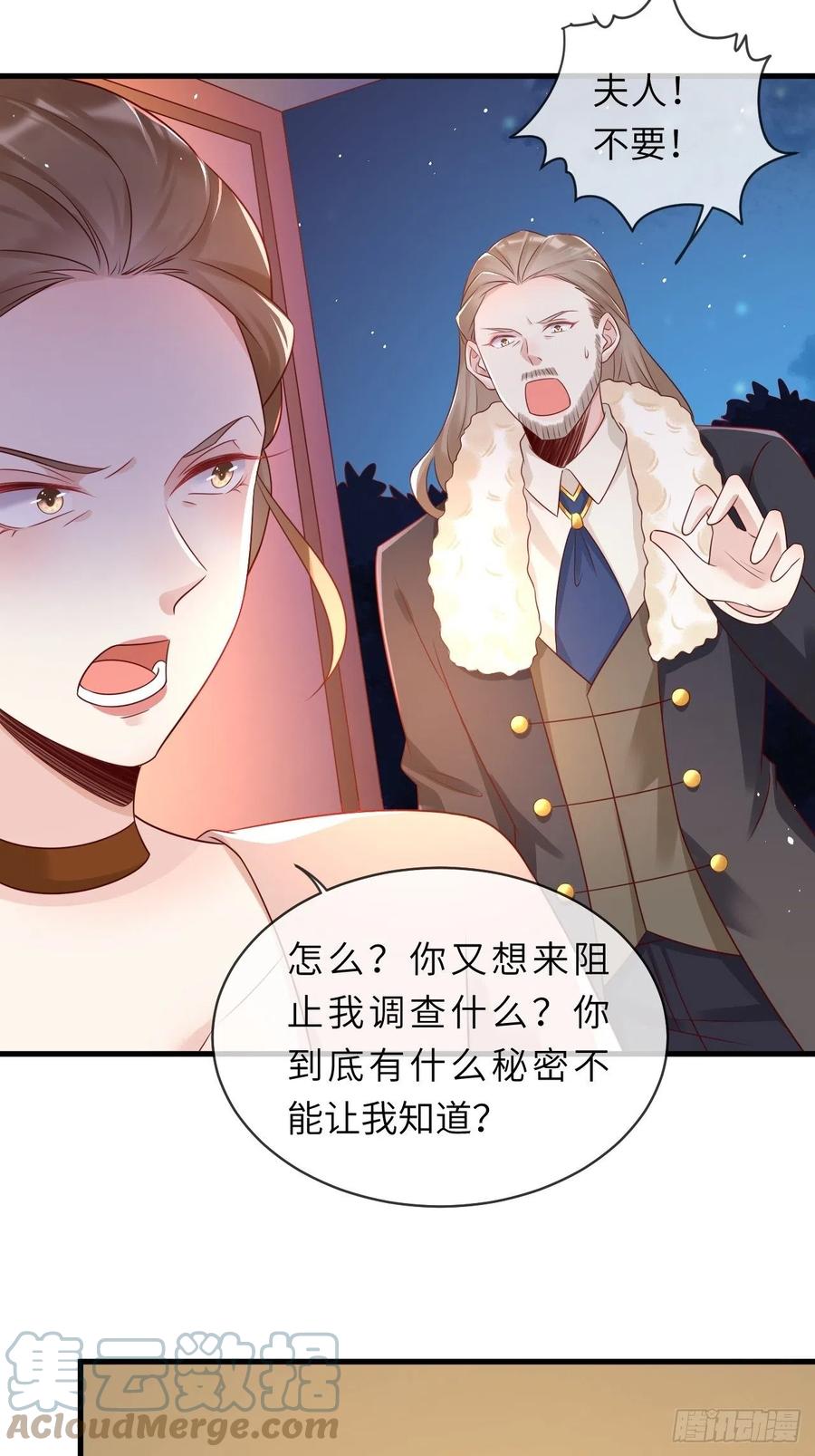 《重生游戏：这个皇子不好养》第41话 崽崽的身世？！ 第33页