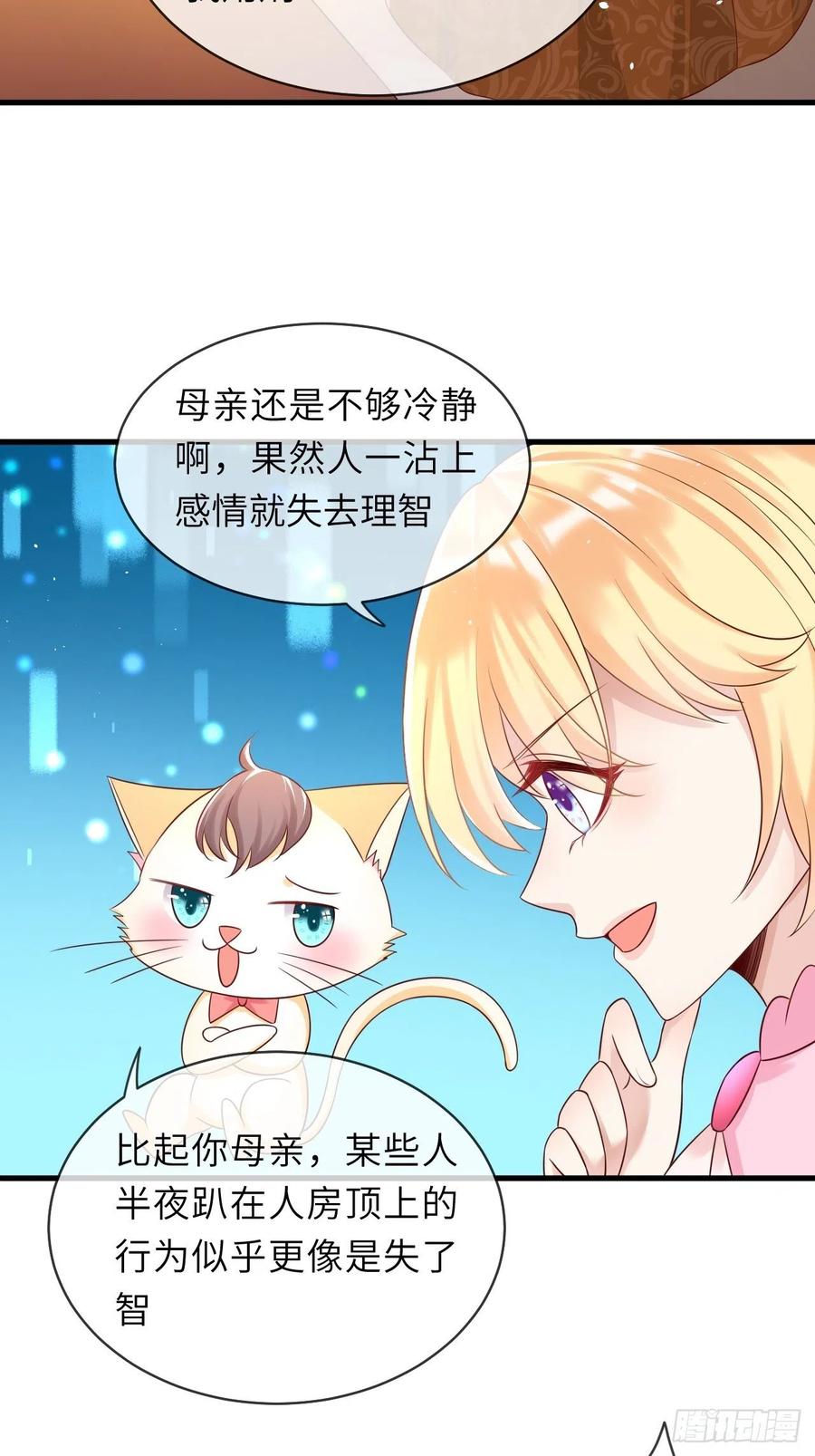 《重生游戏：这个皇子不好养》第41话 崽崽的身世？！ 第32页