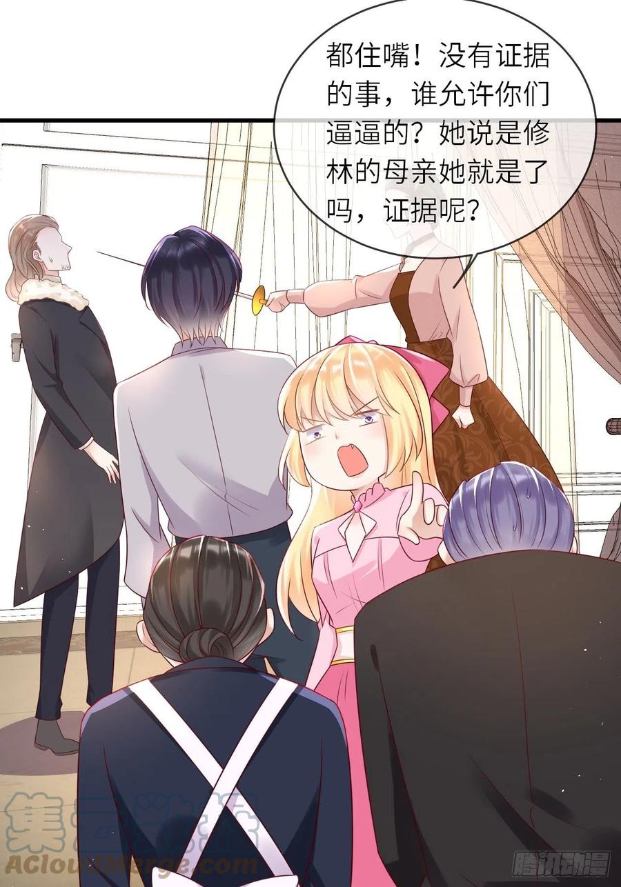 《重生游戏：这个皇子不好养》第41话 崽崽的身世？！ 第5页