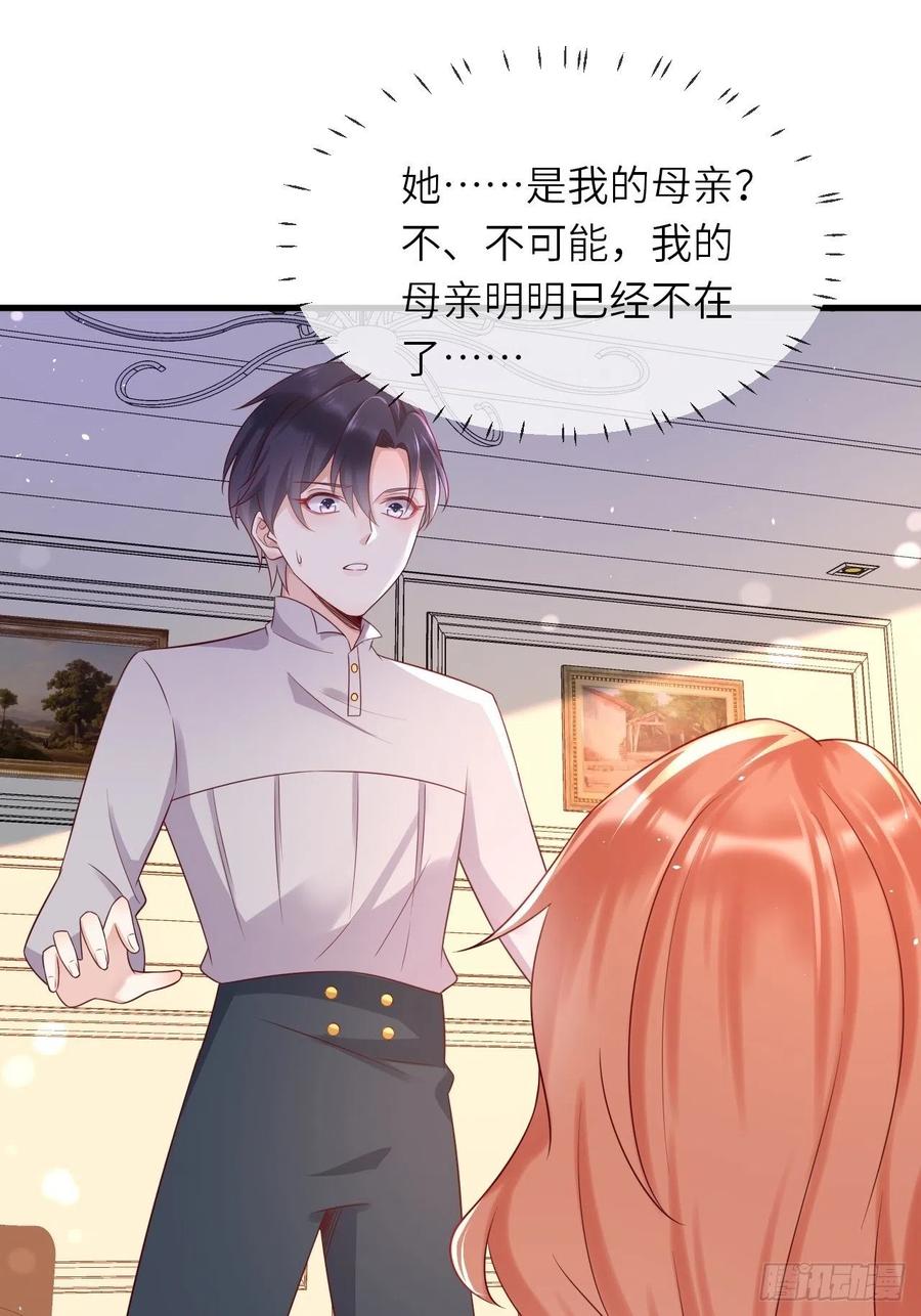 《重生游戏：这个皇子不好养》第41话 崽崽的身世？！ 第2页