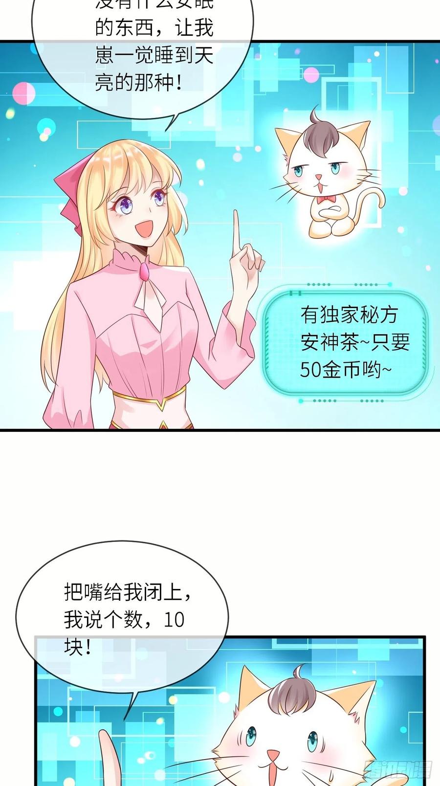 《重生游戏：这个皇子不好养》第41话 崽崽的身世？！ 第24页