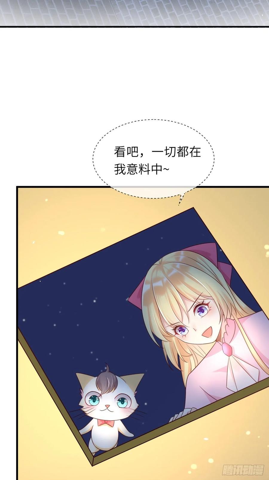 《重生游戏：这个皇子不好养》第41话 崽崽的身世？！ 第30页