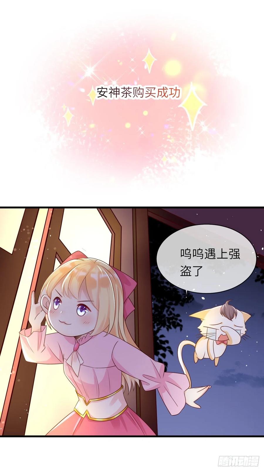 《重生游戏：这个皇子不好养》第41话 崽崽的身世？！ 第26页