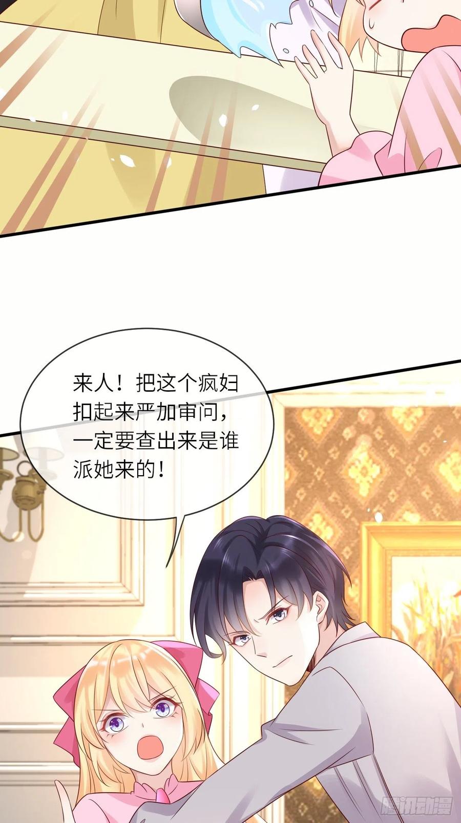 《重生游戏：这个皇子不好养》第41话 崽崽的身世？！ 第20页