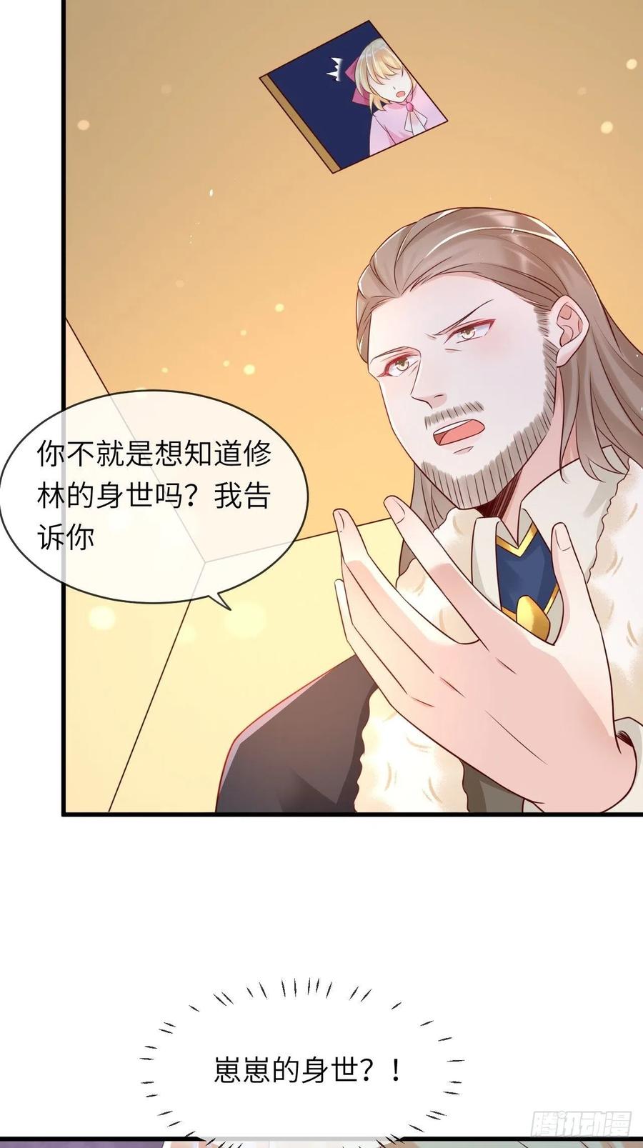 《重生游戏：这个皇子不好养》第41话 崽崽的身世？！ 第34页