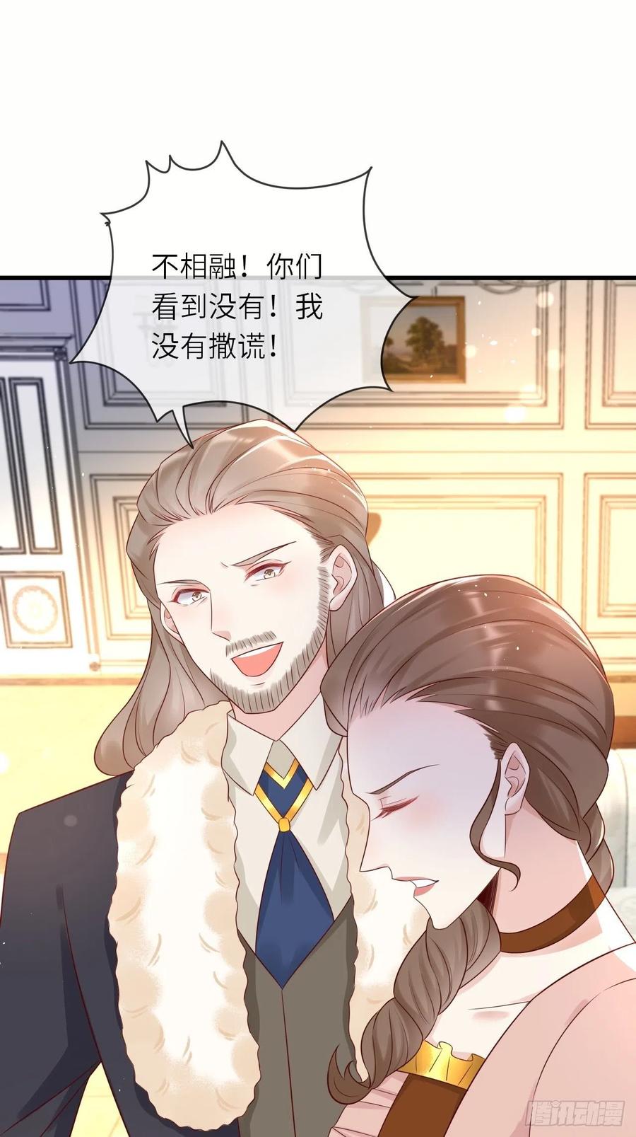《重生游戏：这个皇子不好养》第41话 崽崽的身世？！ 第18页