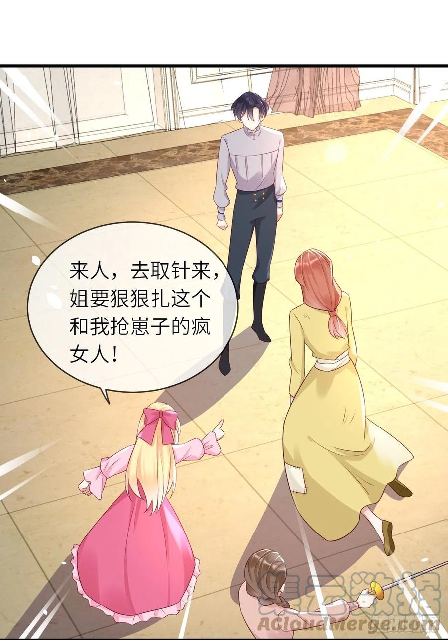 《重生游戏：这个皇子不好养》第41话 崽崽的身世？！ 第9页