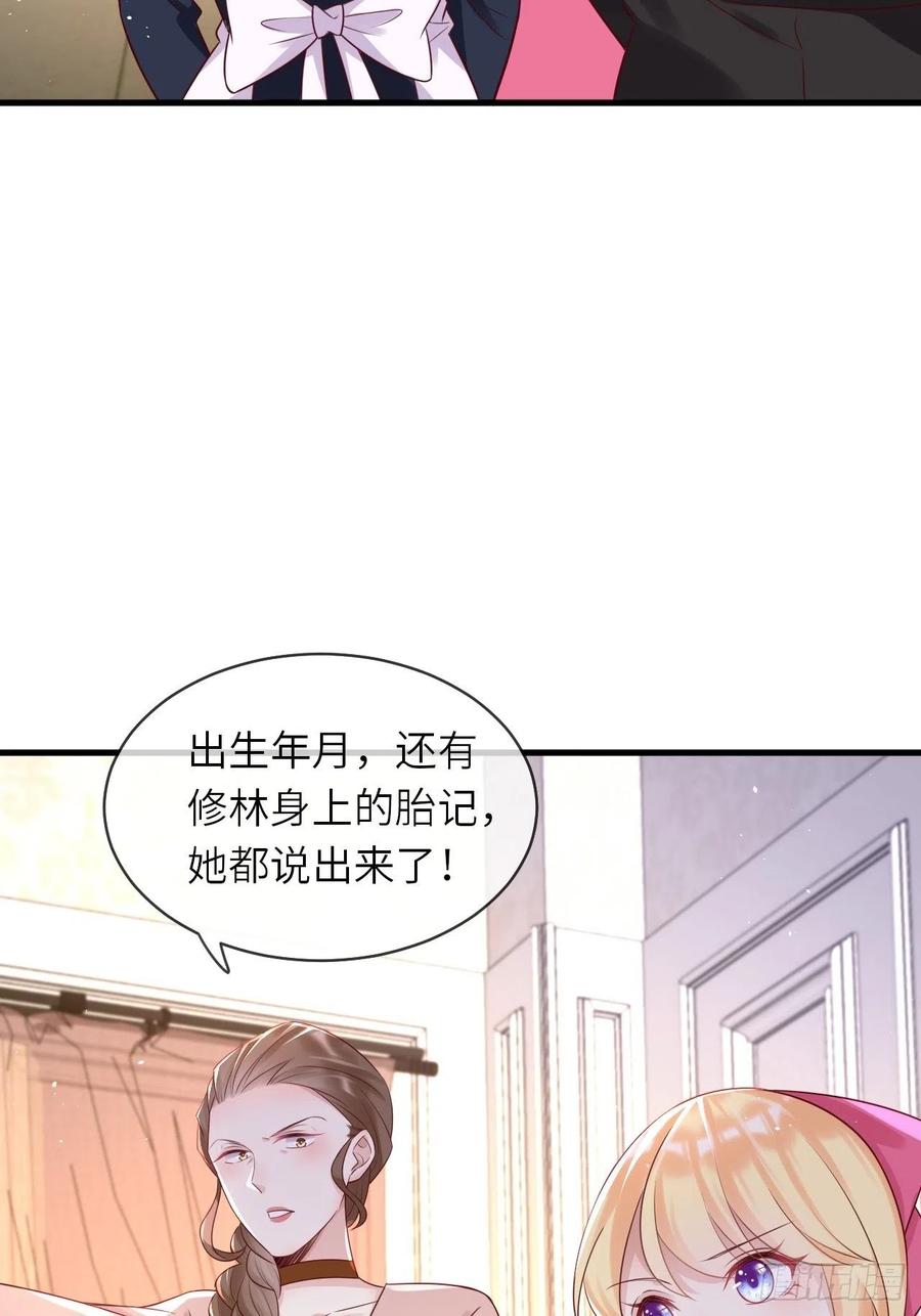 《重生游戏：这个皇子不好养》第41话 崽崽的身世？！ 第6页