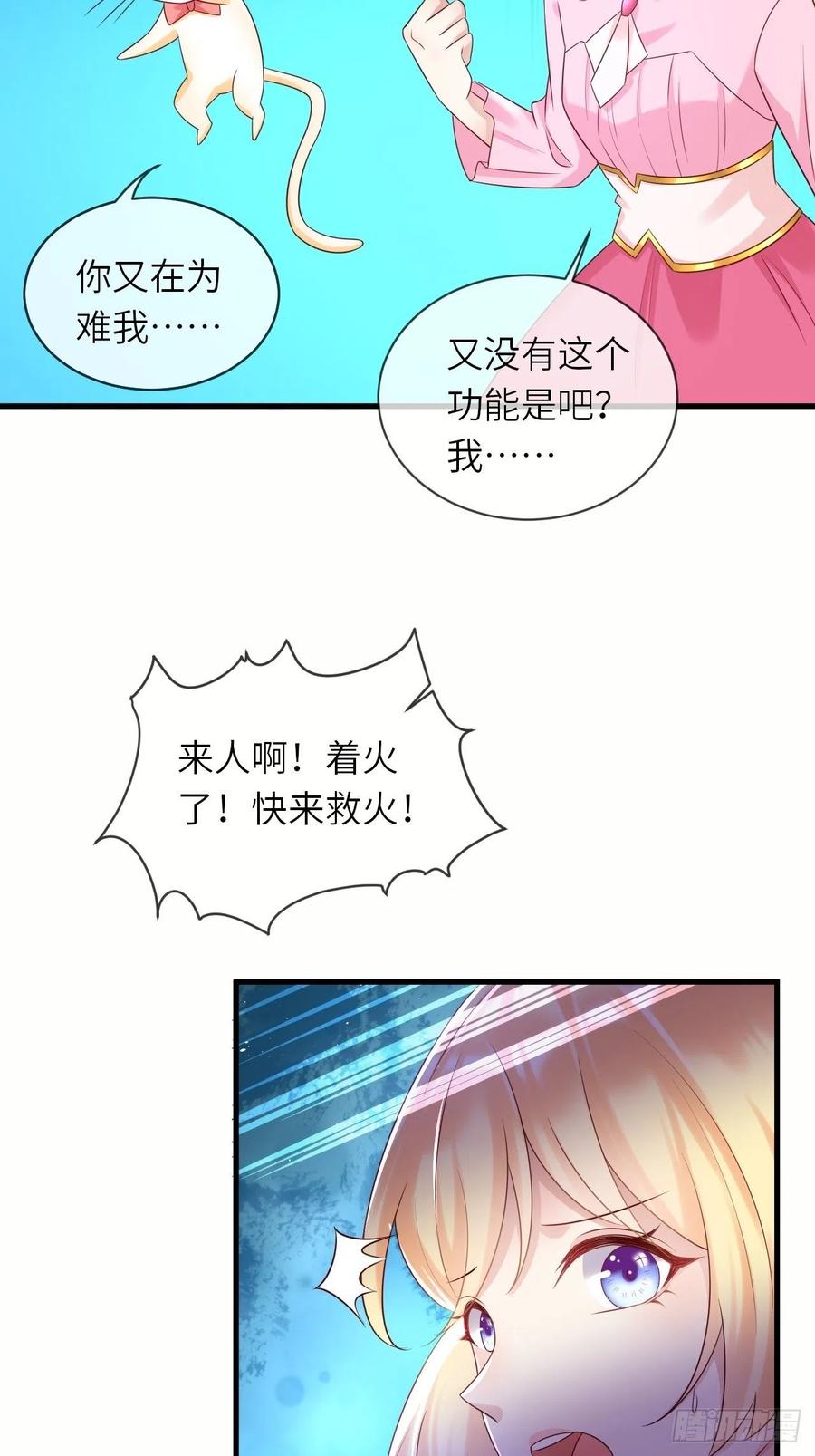 《重生游戏：这个皇子不好养》第42话 修林失踪 第9页
