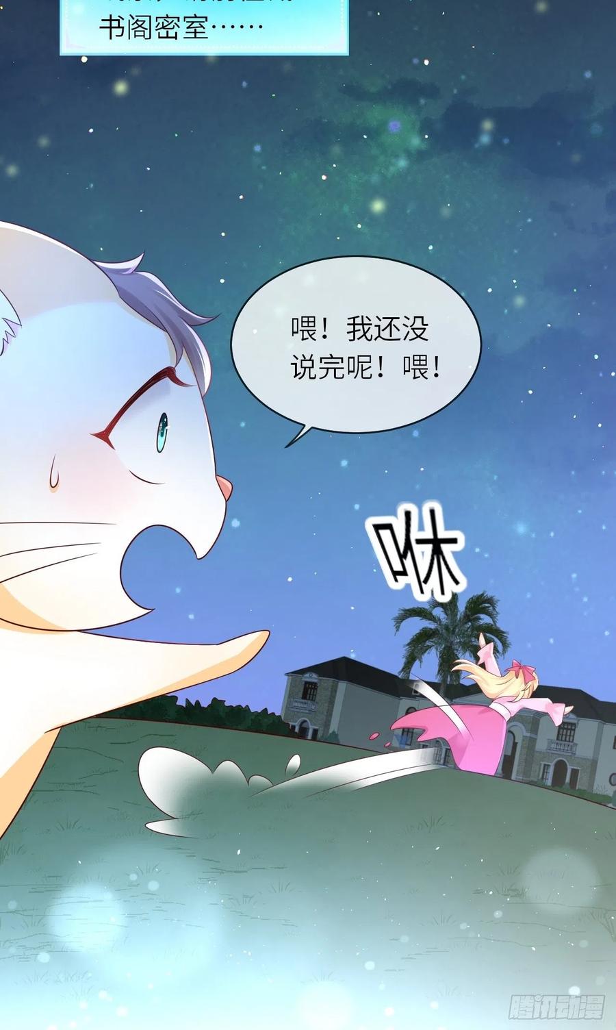 《重生游戏：这个皇子不好养》第42话 修林失踪 第31页