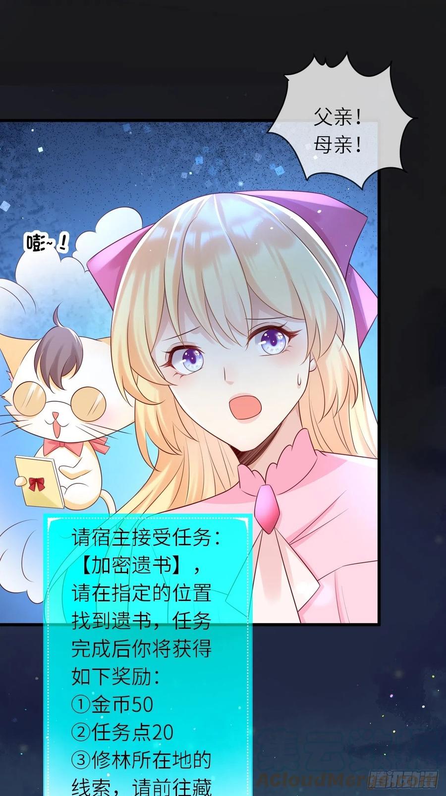 《重生游戏：这个皇子不好养》第42话 修林失踪 第30页