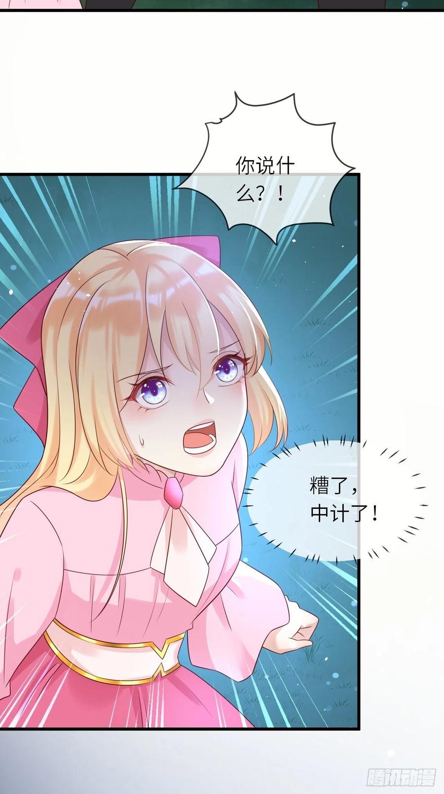 《重生游戏：这个皇子不好养》第42话 修林失踪 第13页