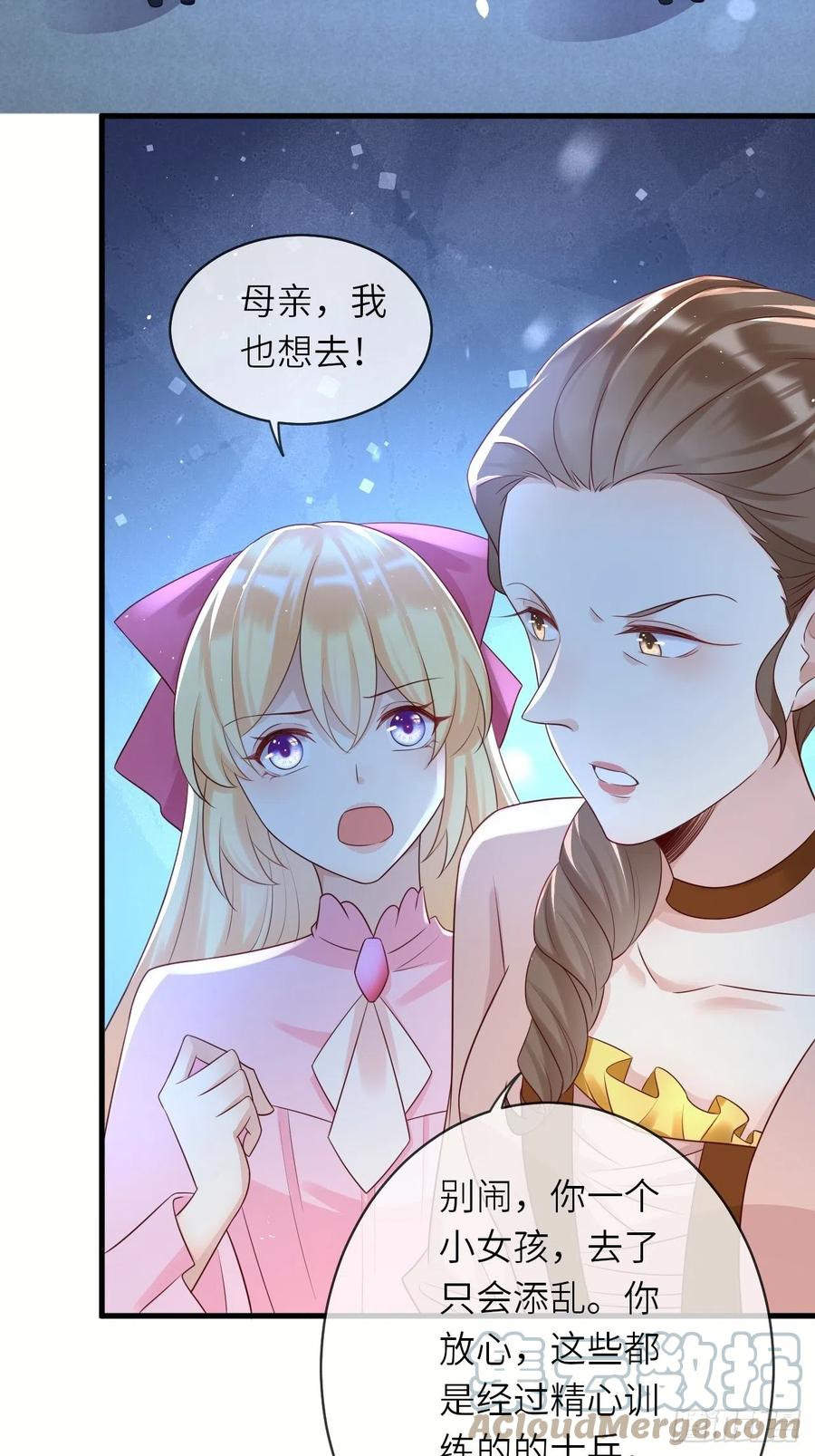 《重生游戏：这个皇子不好养》第42话 修林失踪 第28页