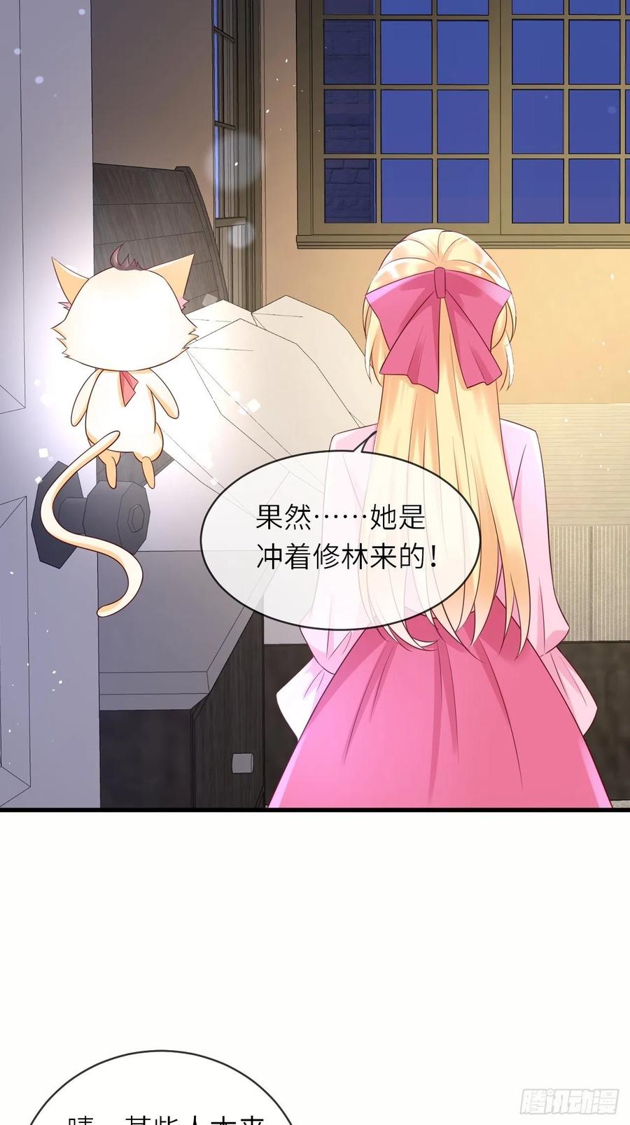 《重生游戏：这个皇子不好养》第42话 修林失踪 第17页