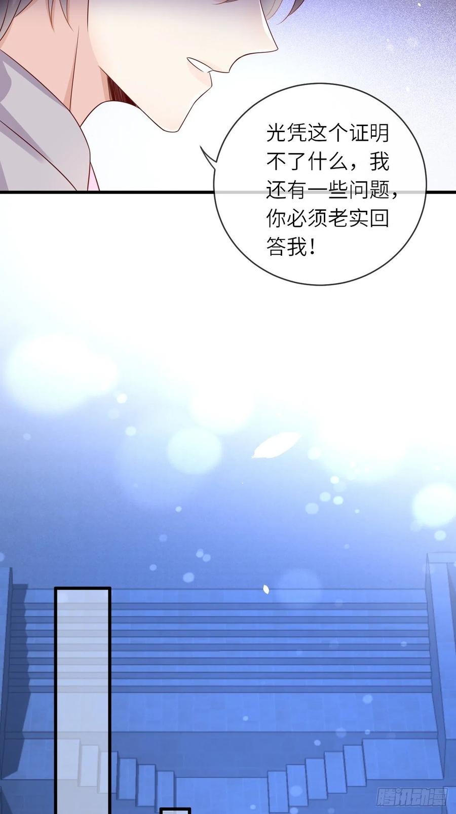 《重生游戏：这个皇子不好养》第42话 修林失踪 第25页