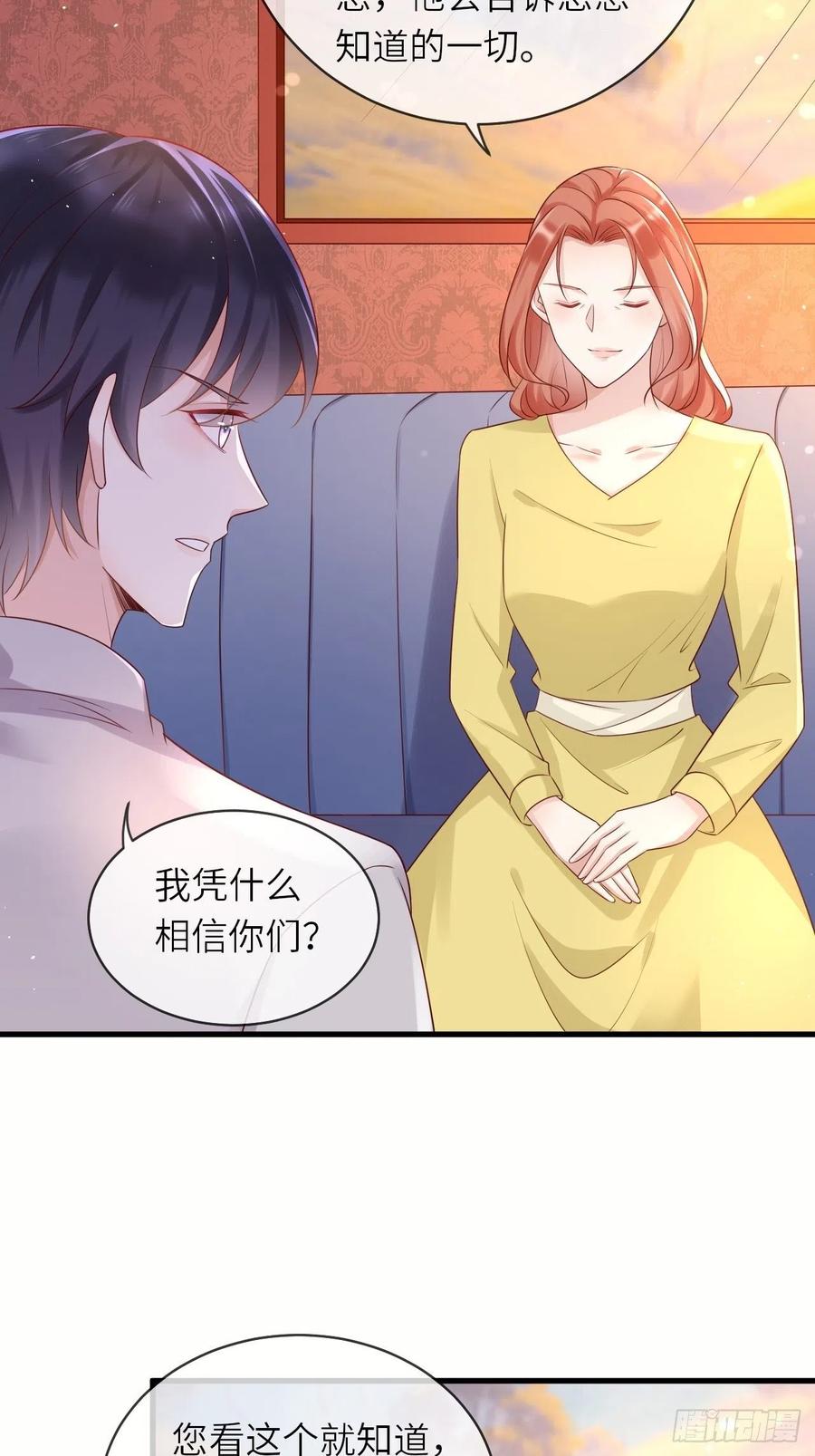 《重生游戏：这个皇子不好养》第42话 修林失踪 第23页