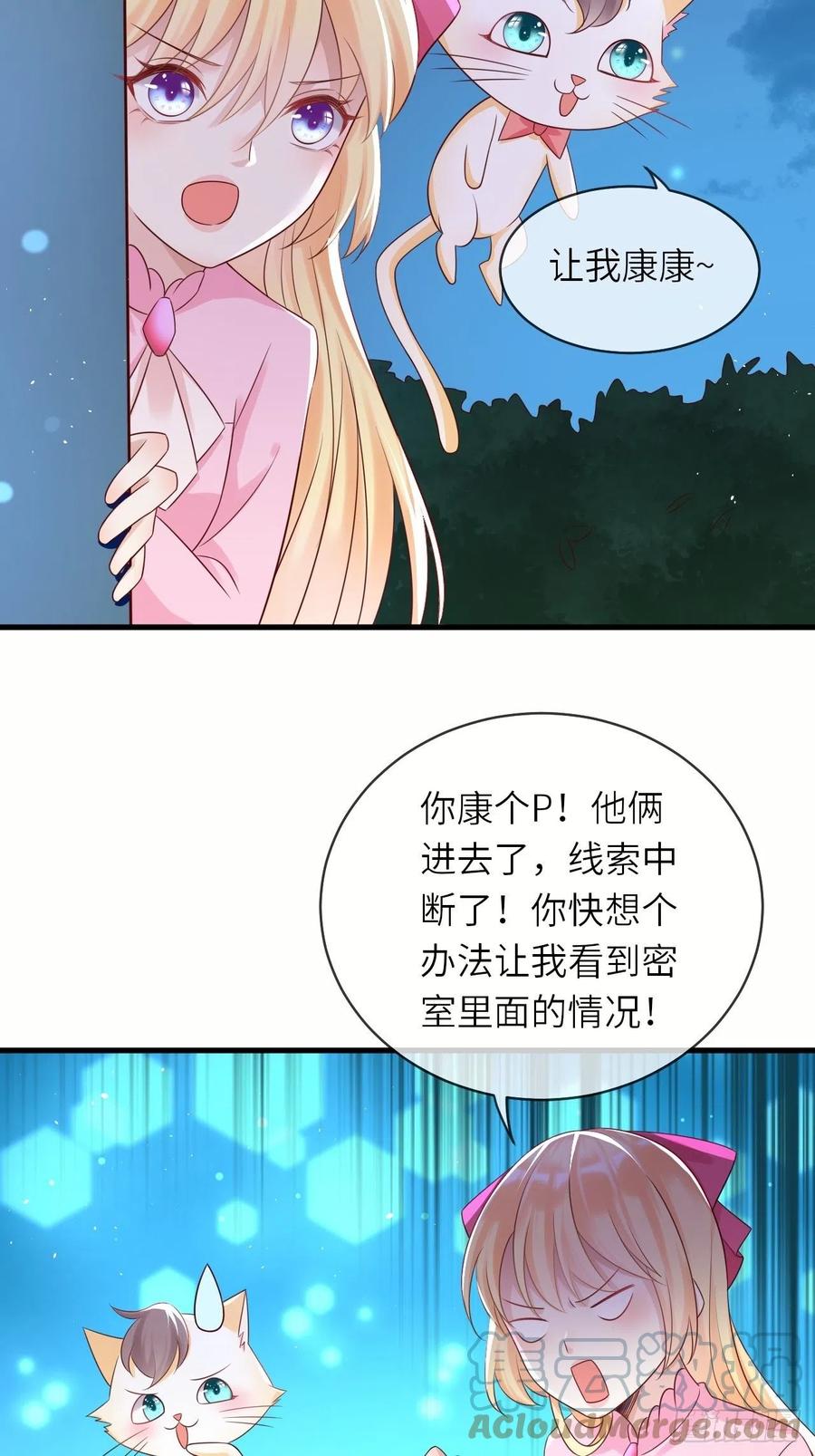 《重生游戏：这个皇子不好养》第42话 修林失踪 第8页