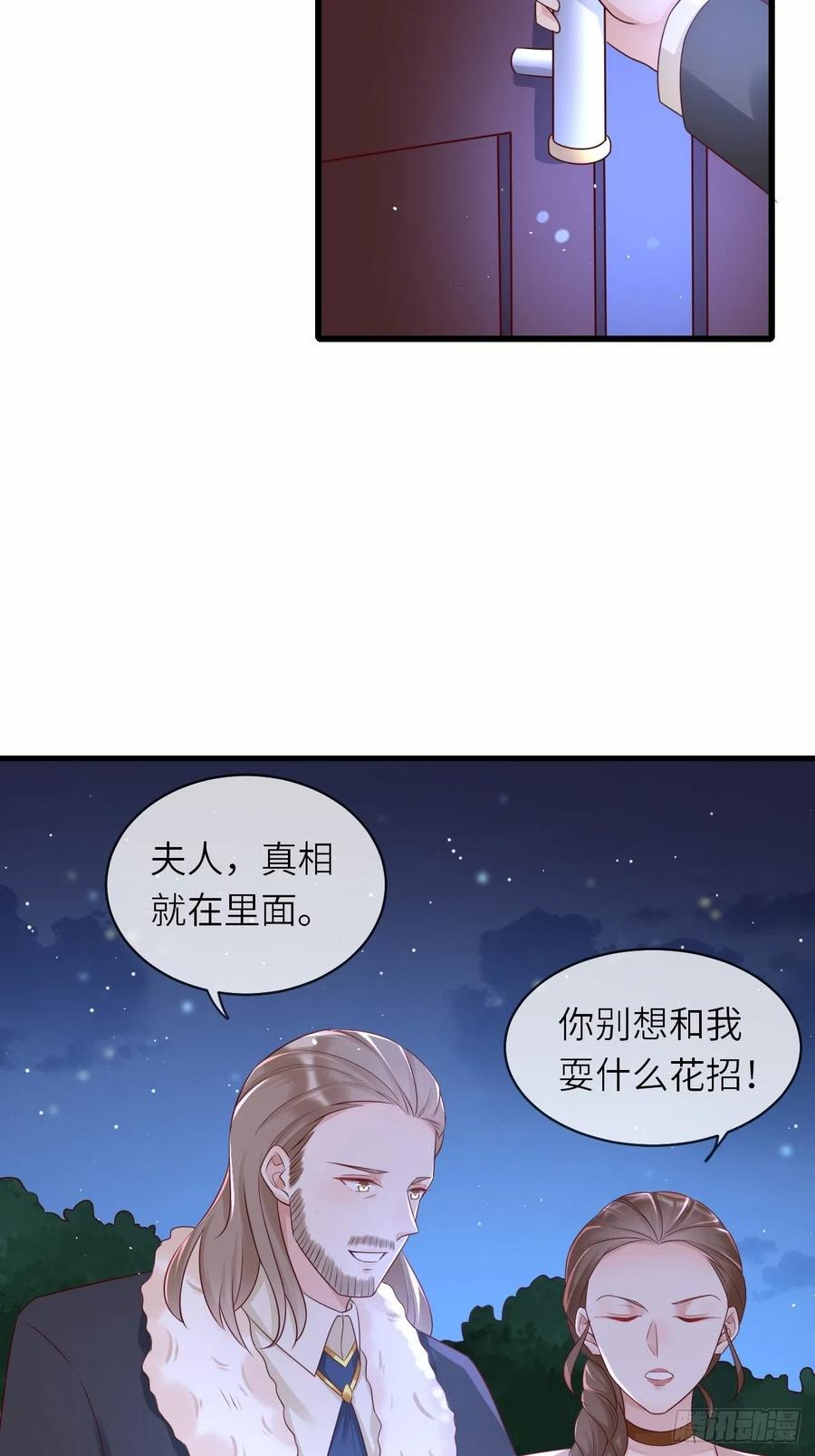 《重生游戏：这个皇子不好养》第42话 修林失踪 第3页