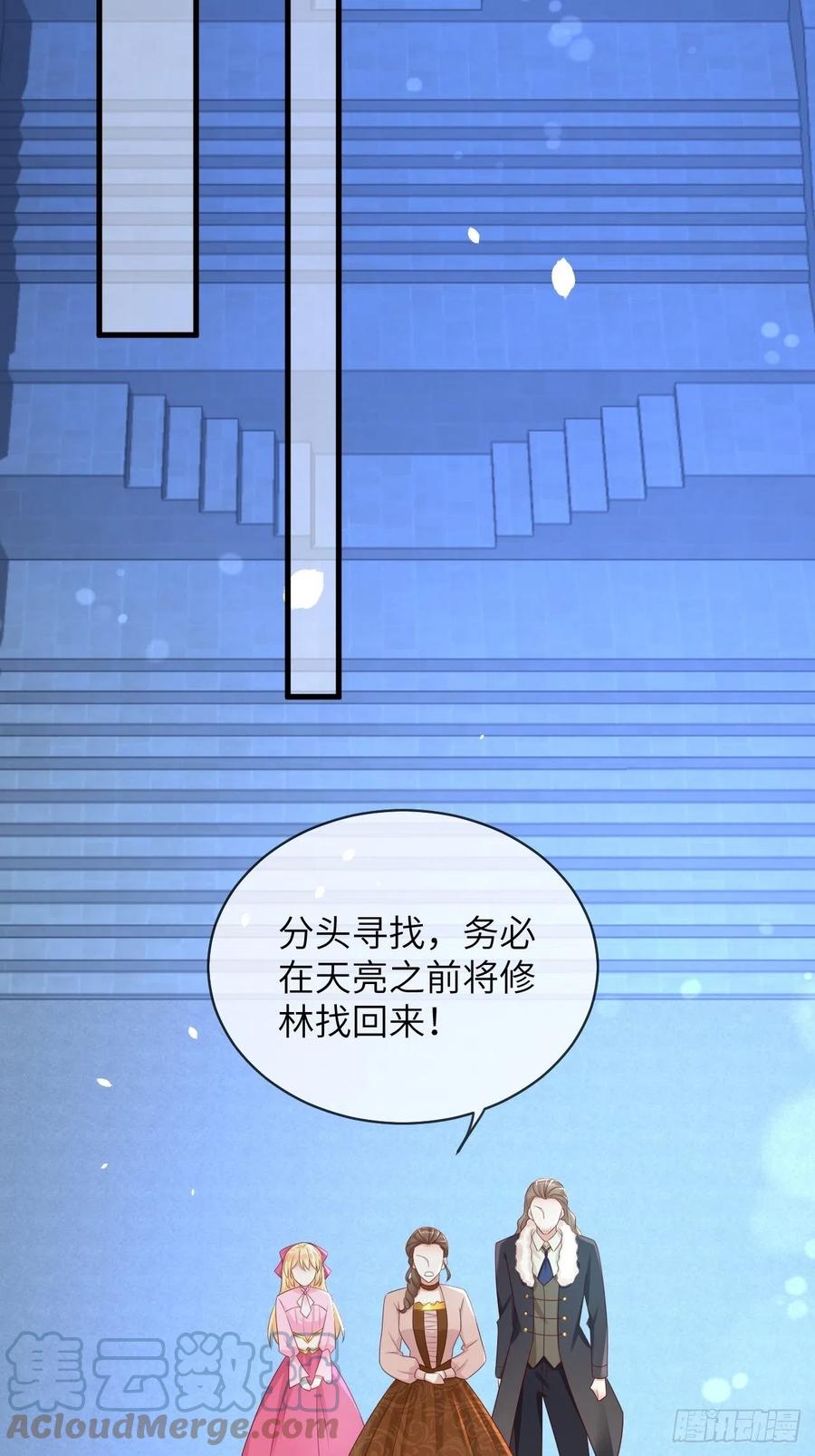 《重生游戏：这个皇子不好养》第42话 修林失踪 第26页