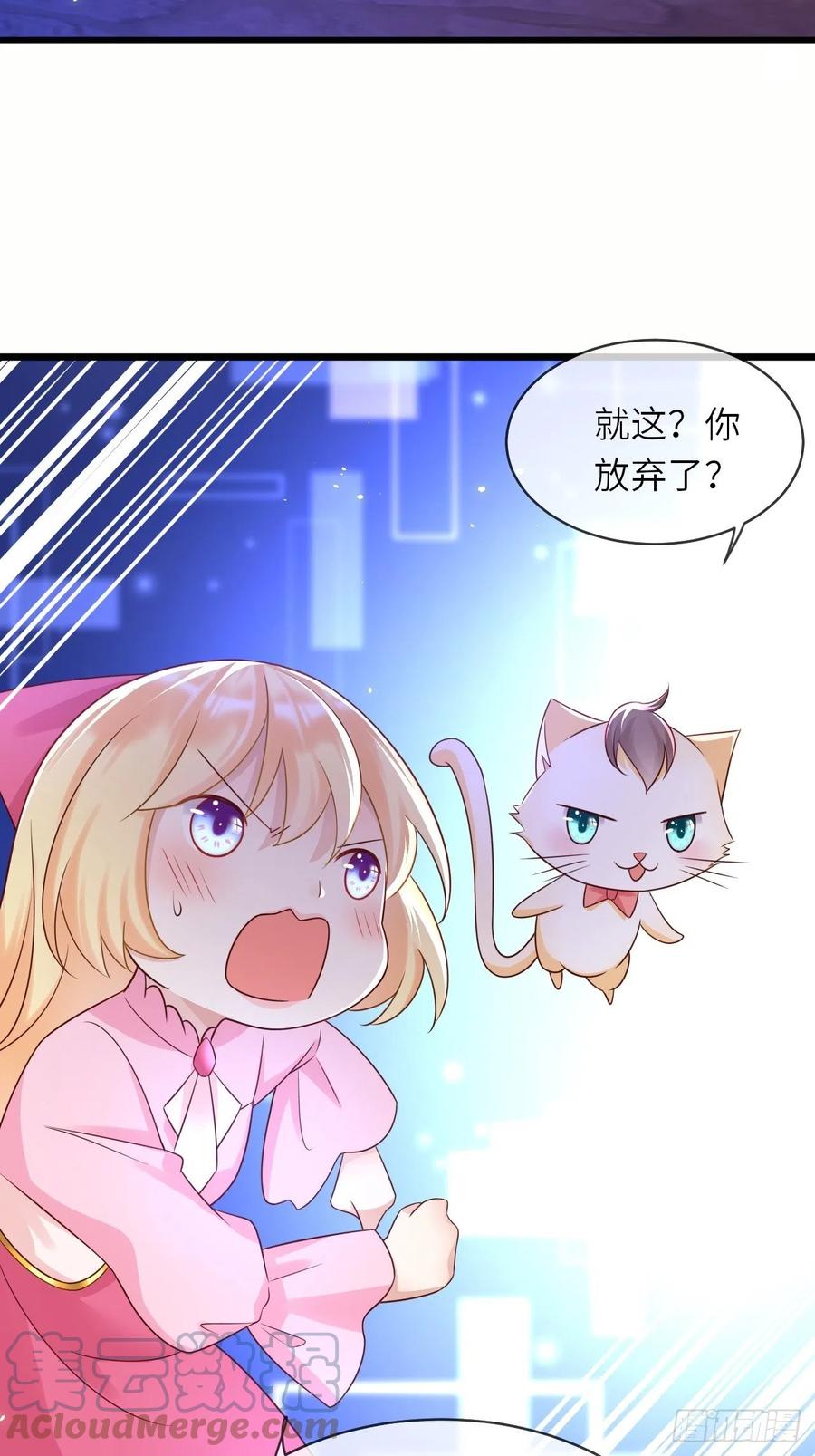 《重生游戏：这个皇子不好养》第43话 修林的位置 第21页