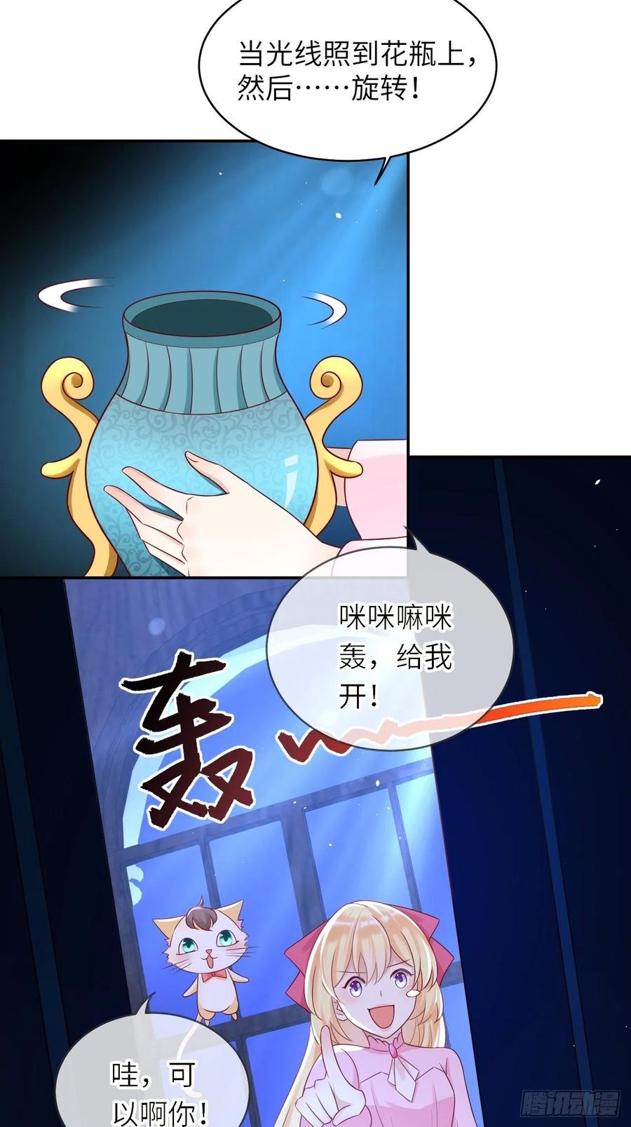 《重生游戏：这个皇子不好养》第43话 修林的位置 第10页