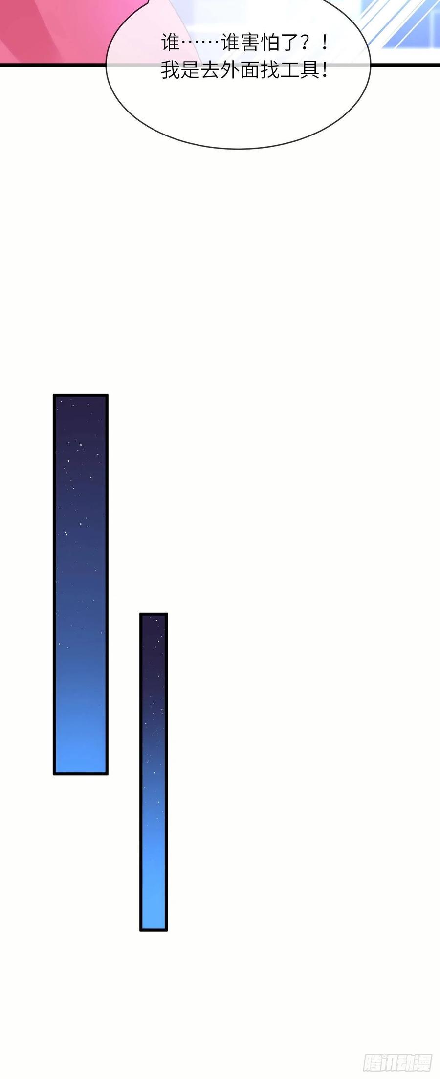 《重生游戏：这个皇子不好养》第43话 修林的位置 第22页