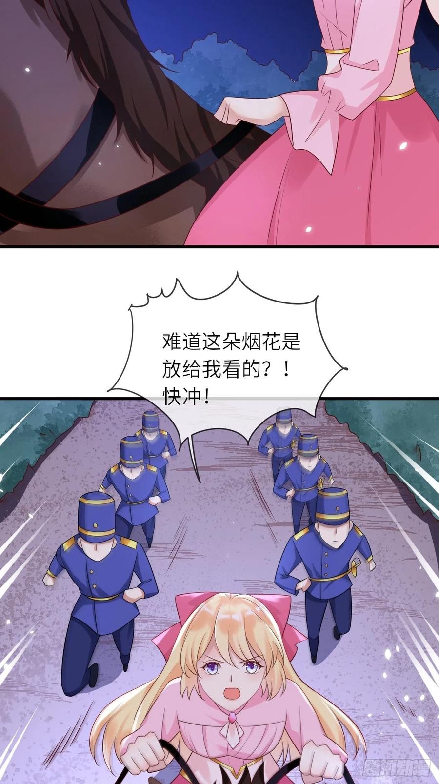 《重生游戏：这个皇子不好养》第44话 修林我来救你了！ 第20页