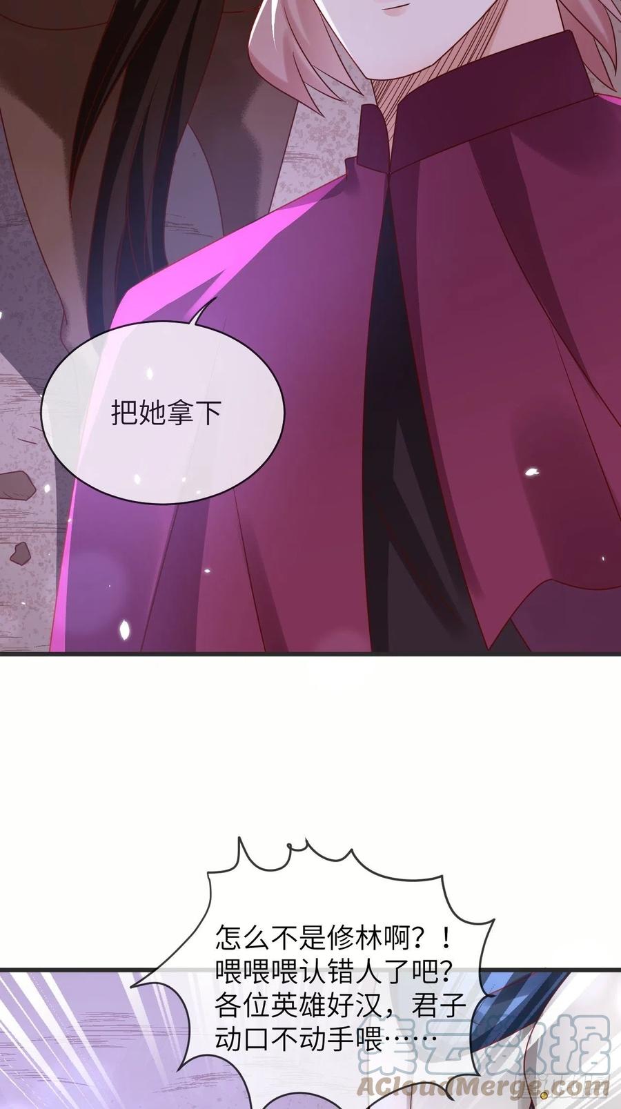 《重生游戏：这个皇子不好养》第44话 修林我来救你了！ 第25页