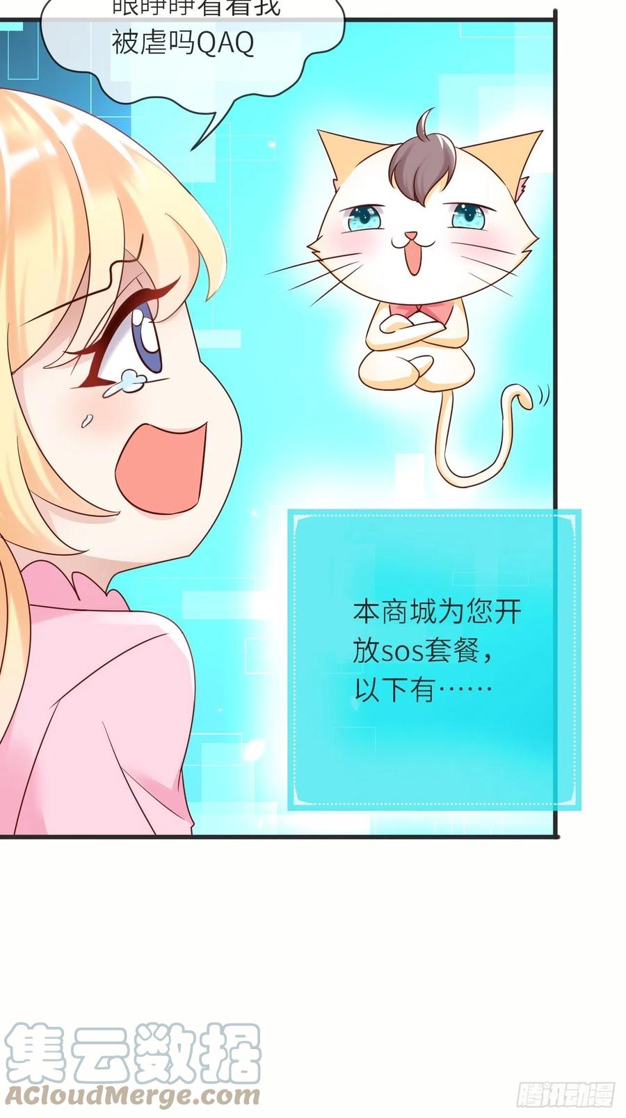 《重生游戏：这个皇子不好养》第44话 修林我来救你了！ 第27页
