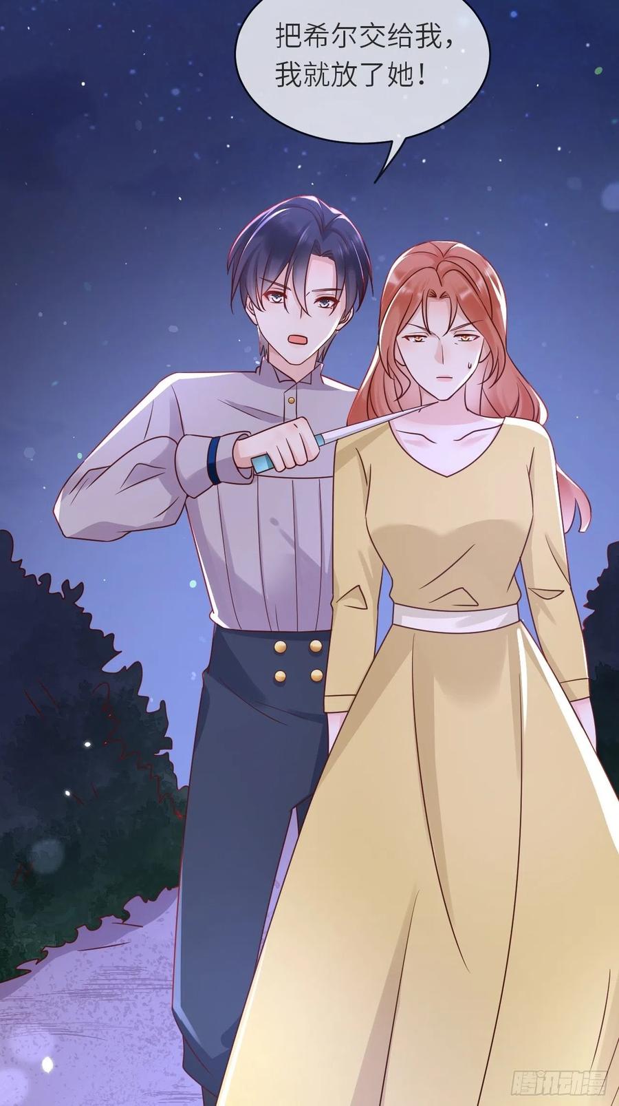 《重生游戏：这个皇子不好养》第44话 修林我来救你了！ 第30页