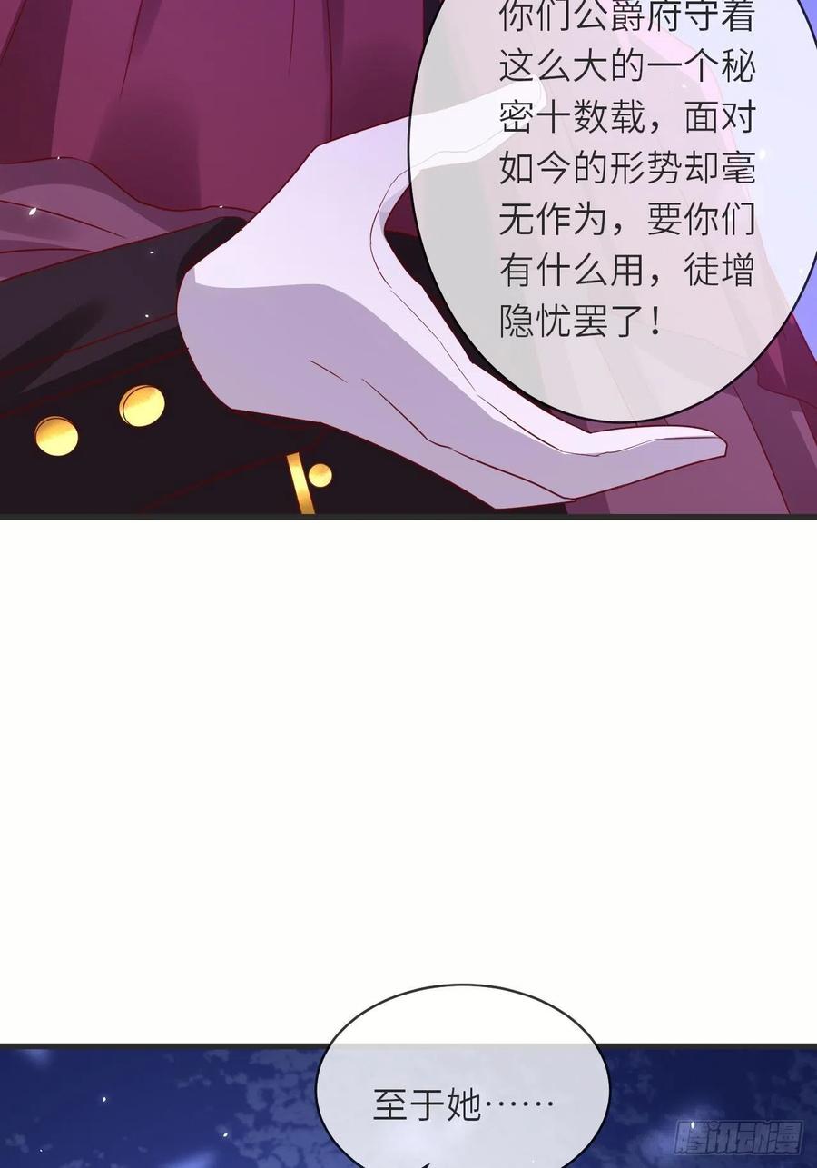《重生游戏：这个皇子不好养》第44话 修林我来救你了！ 第34页