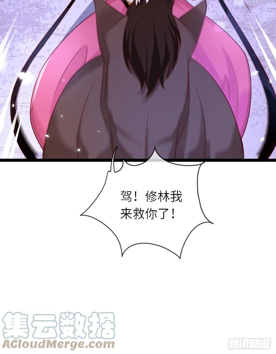 《重生游戏：这个皇子不好养》第44话 修林我来救你了！ 第21页