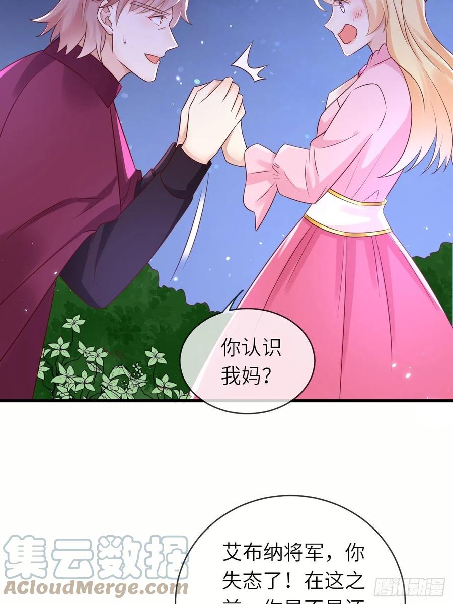 《重生游戏：这个皇子不好养》第45话 你管修林叫殿下？！ 第31页