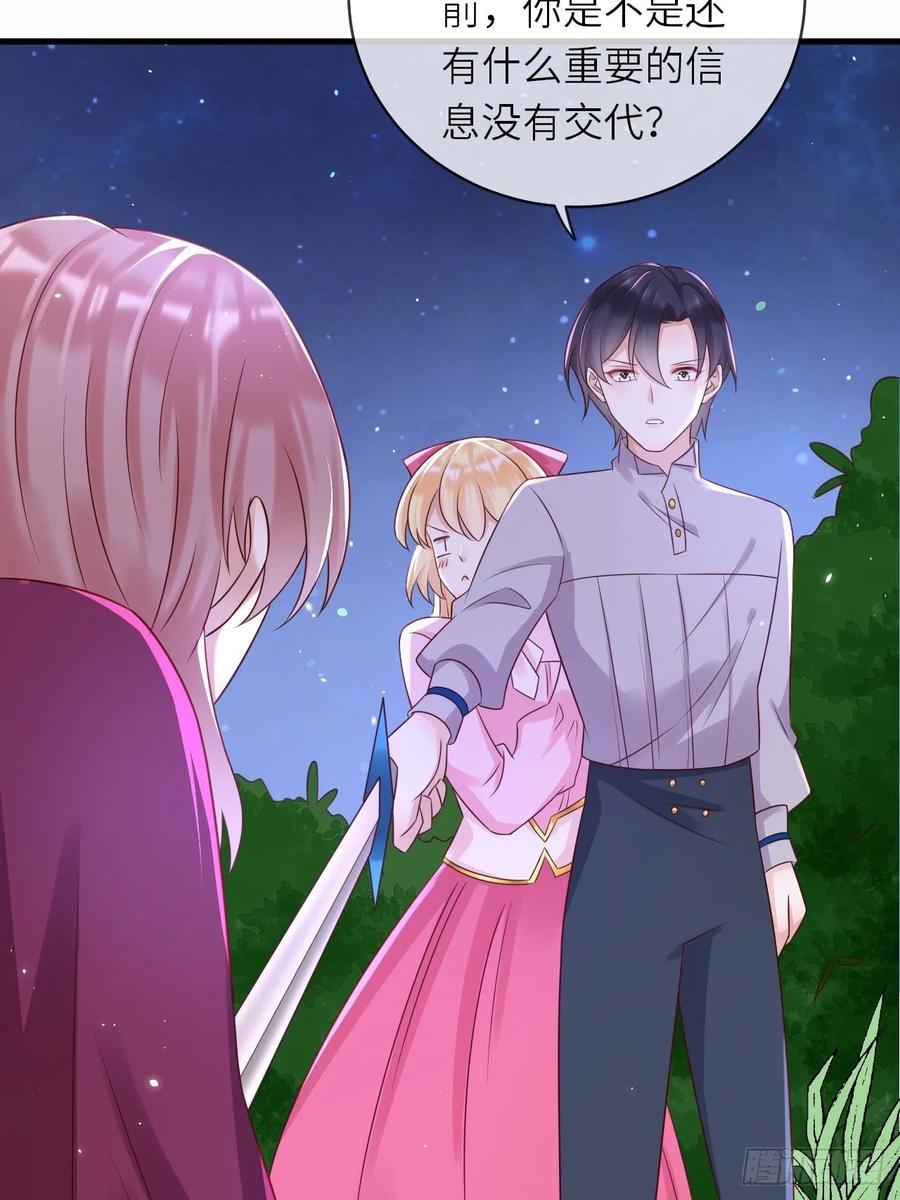 《重生游戏：这个皇子不好养》第45话 你管修林叫殿下？！ 第32页