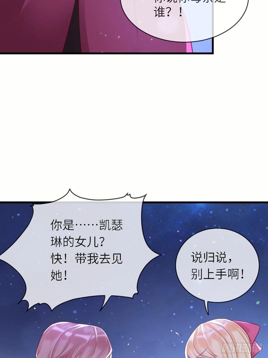 《重生游戏：这个皇子不好养》第45话 你管修林叫殿下？！ 第30页