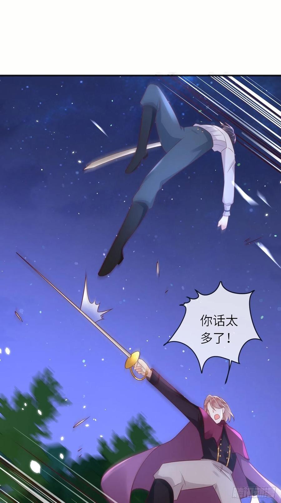 《重生游戏：这个皇子不好养》第45话 你管修林叫殿下？！ 第20页