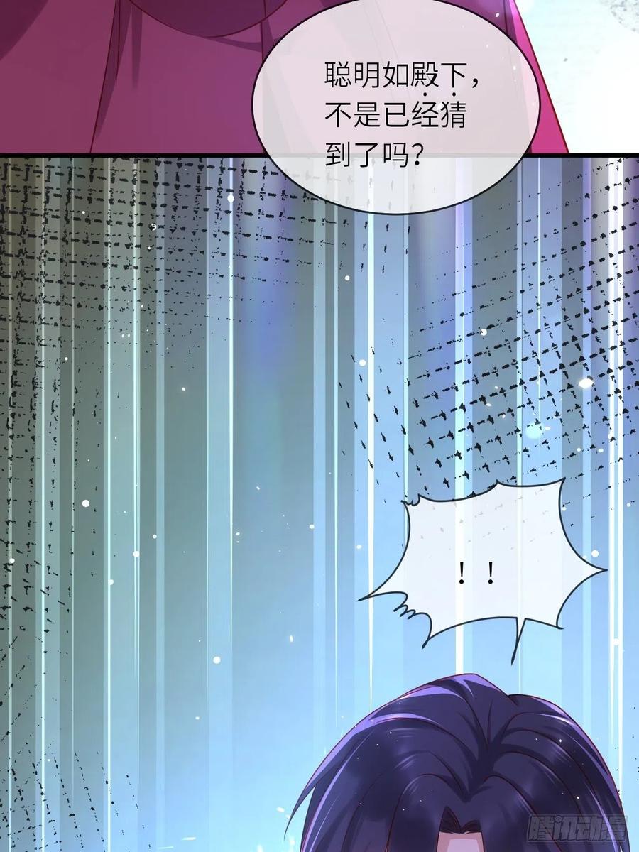 《重生游戏：这个皇子不好养》第45话 你管修林叫殿下？！ 第34页