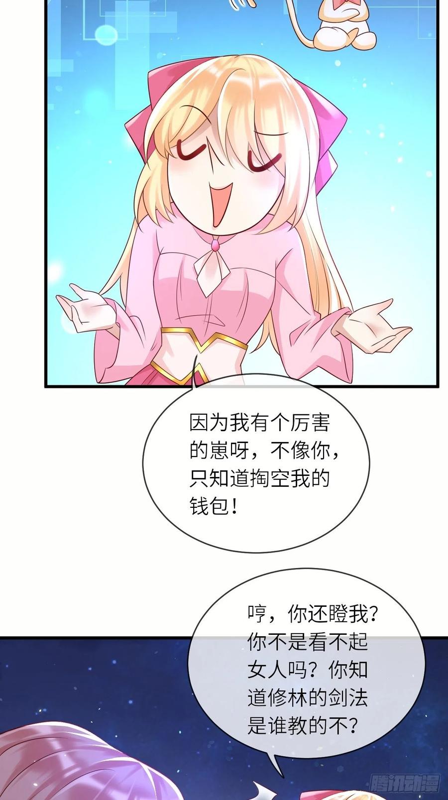 《重生游戏：这个皇子不好养》第45话 你管修林叫殿下？！ 第26页